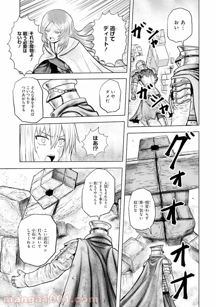 白雷の騎士 - 第4.5話 - Page 9