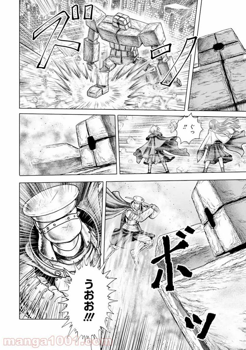 白雷の騎士 - 第4.5話 - Page 10