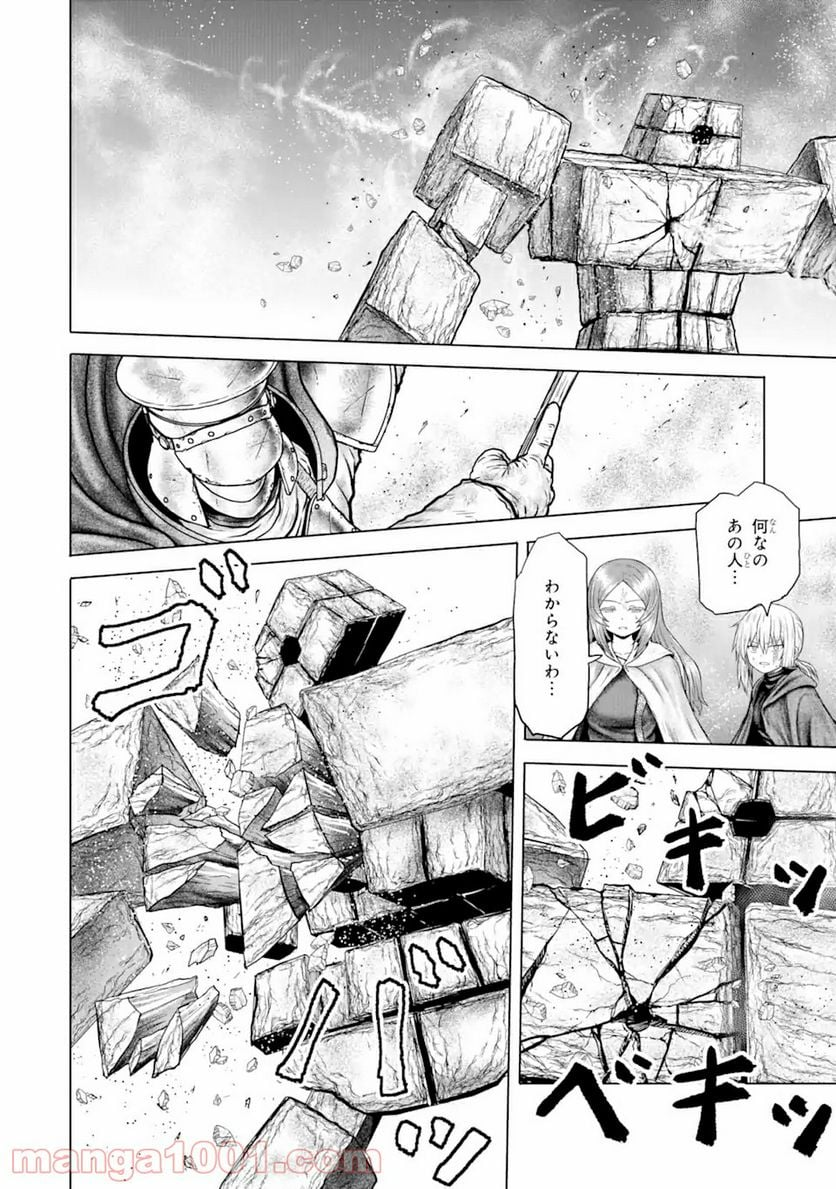 白雷の騎士 - 第4.6話 - Page 2