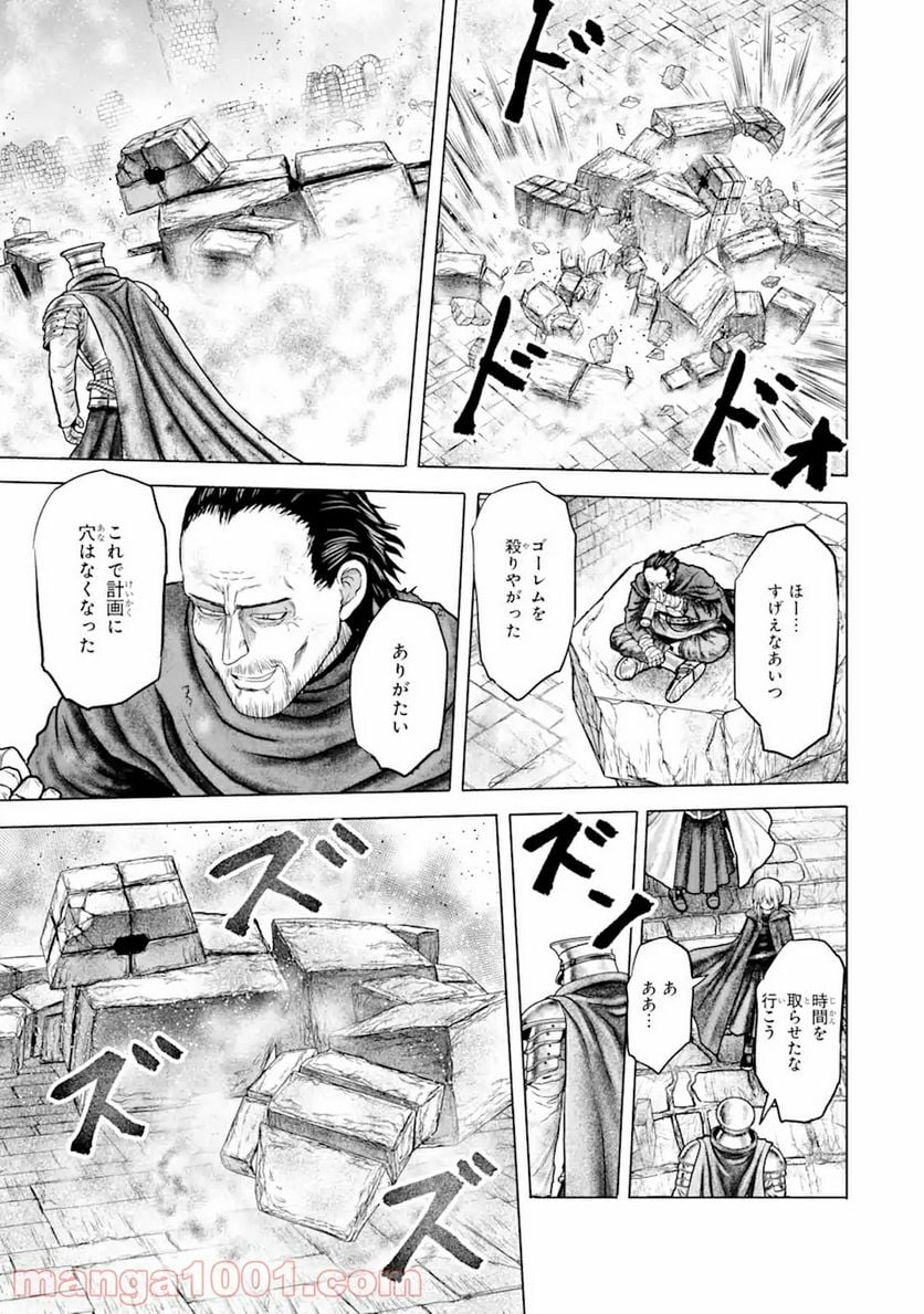 白雷の騎士 - 第4.6話 - Page 3