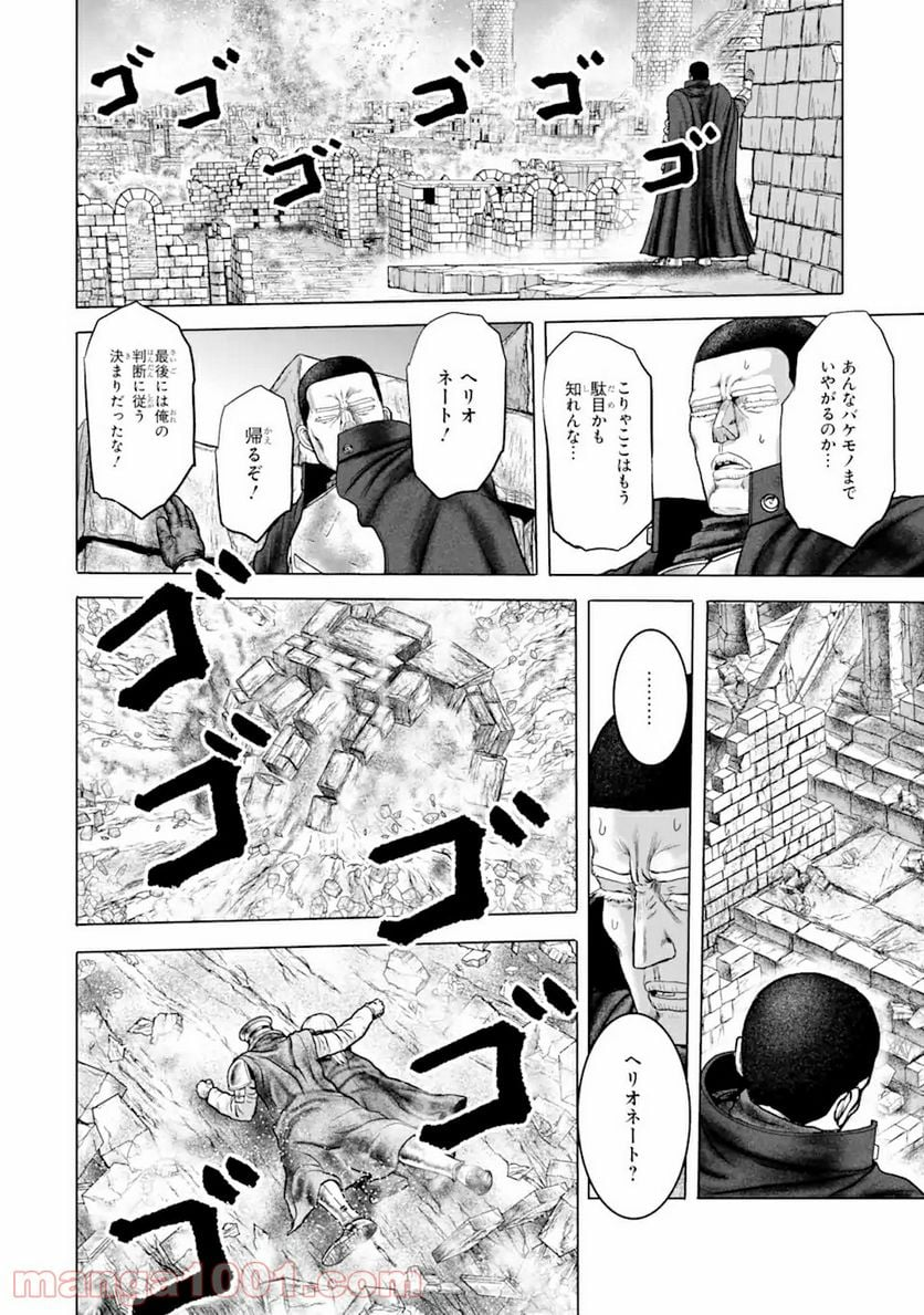 白雷の騎士 - 第4.6話 - Page 6