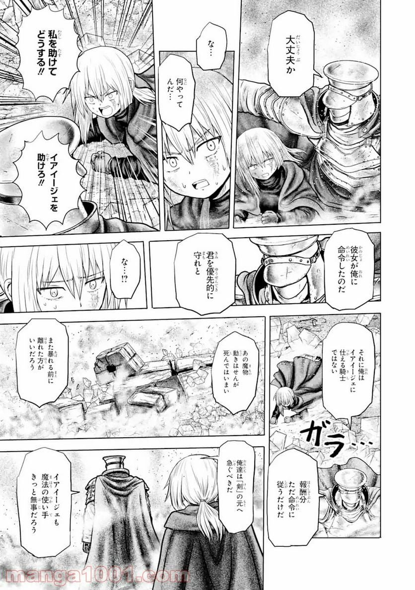 白雷の騎士 - 第4.6話 - Page 7