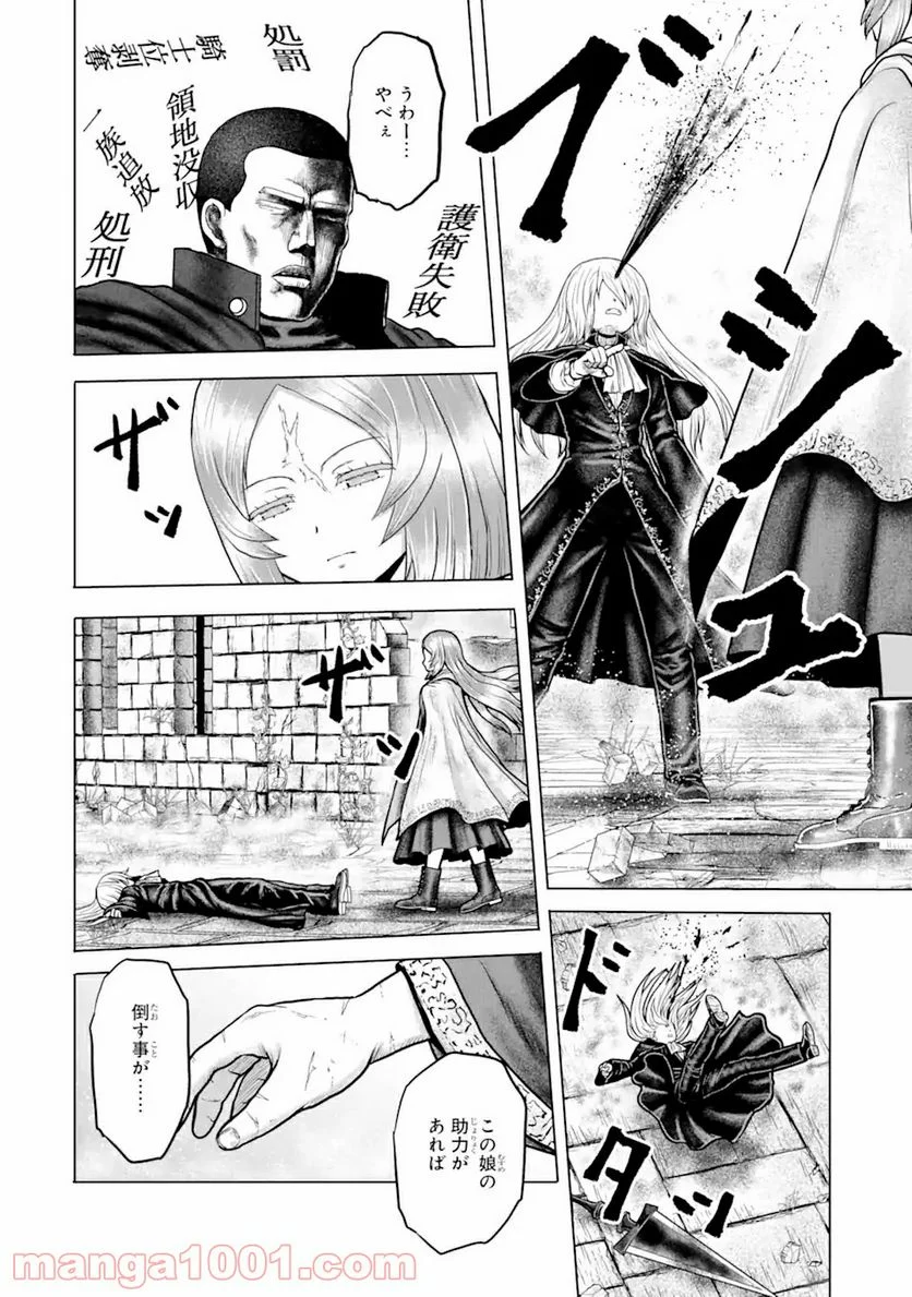 白雷の騎士 - 第4.7話 - Page 2