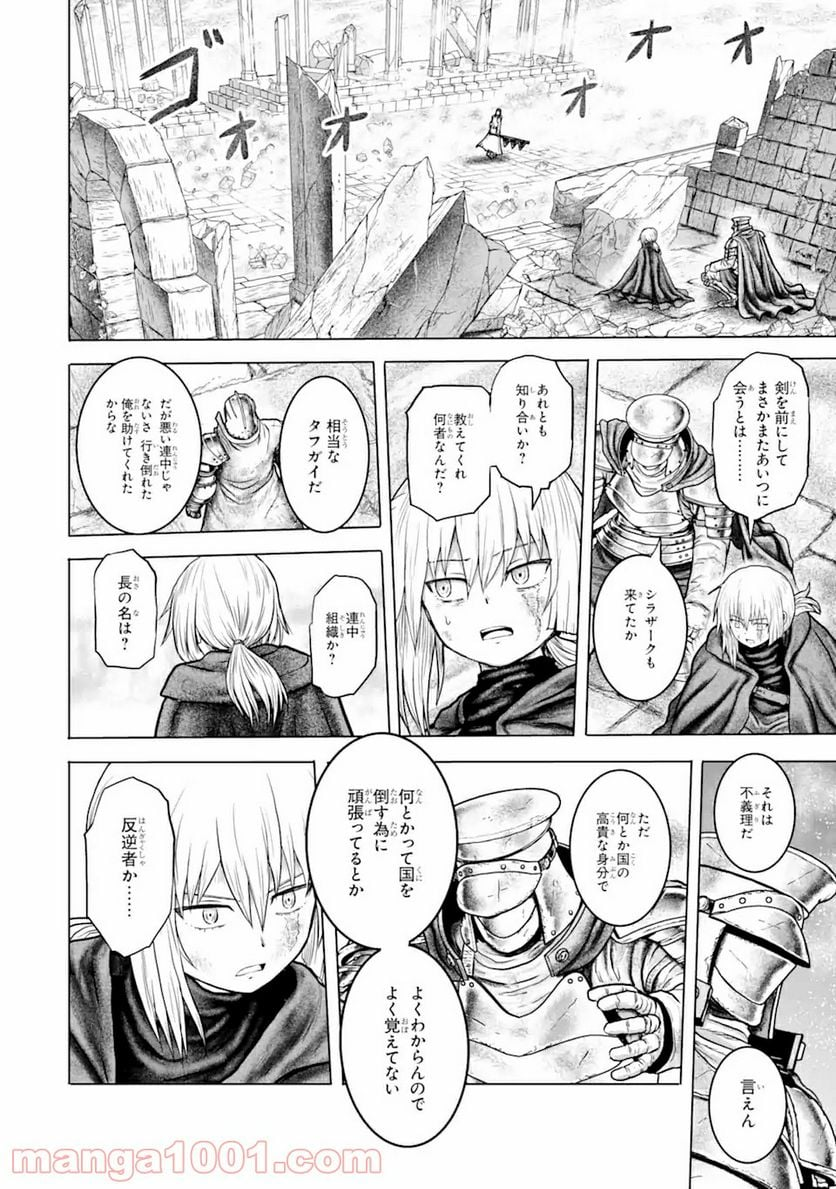 白雷の騎士 - 第4.7話 - Page 8