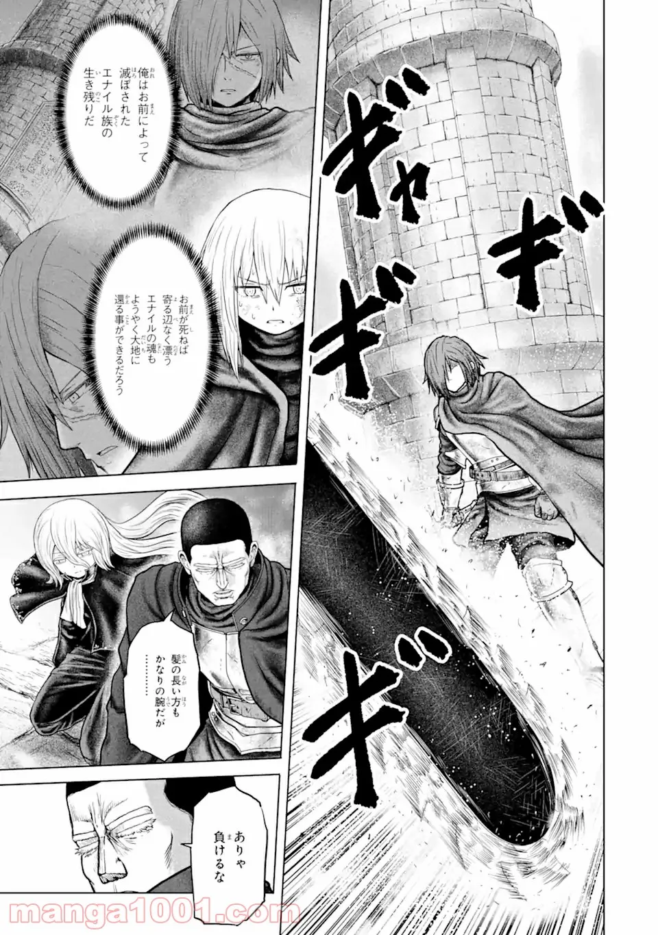 白雷の騎士 - 第4.8話 - Page 1