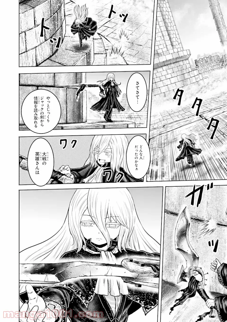 白雷の騎士 - 第4.8話 - Page 12