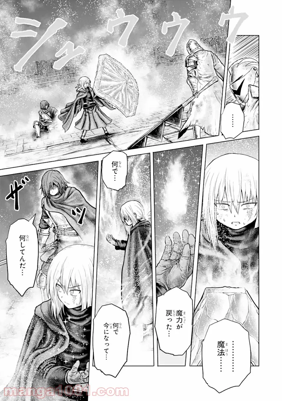 白雷の騎士 - 第4.8話 - Page 9