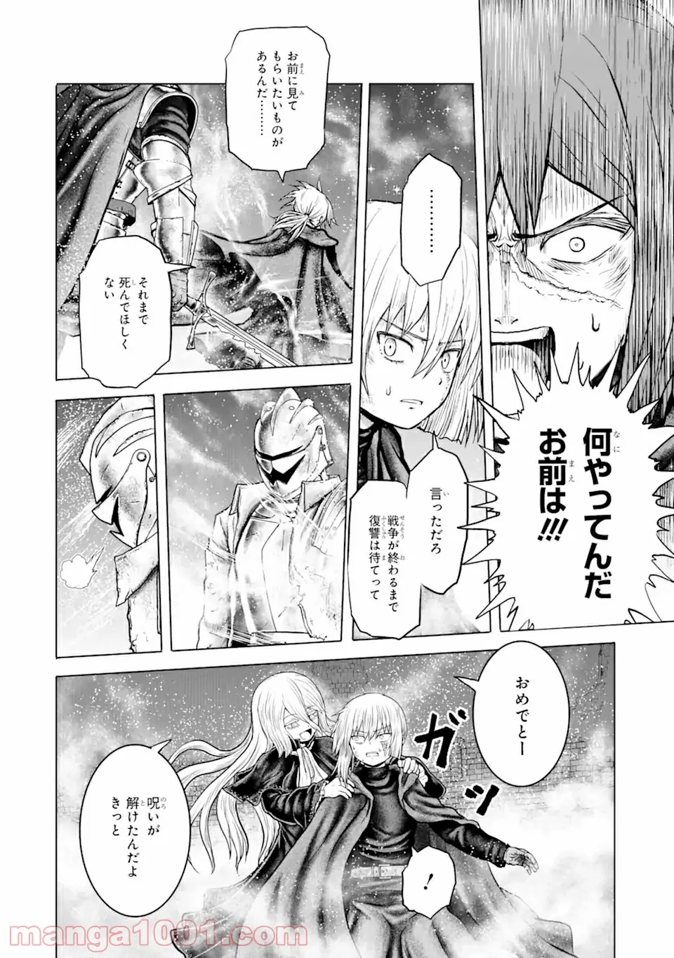 白雷の騎士 - 第4.8話 - Page 10