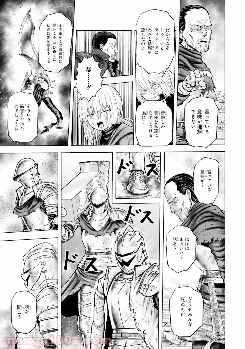 白雷の騎士 - 第4.9話 - Page 2