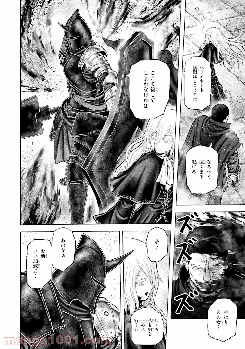 白雷の騎士 - 第4.9話 - Page 11