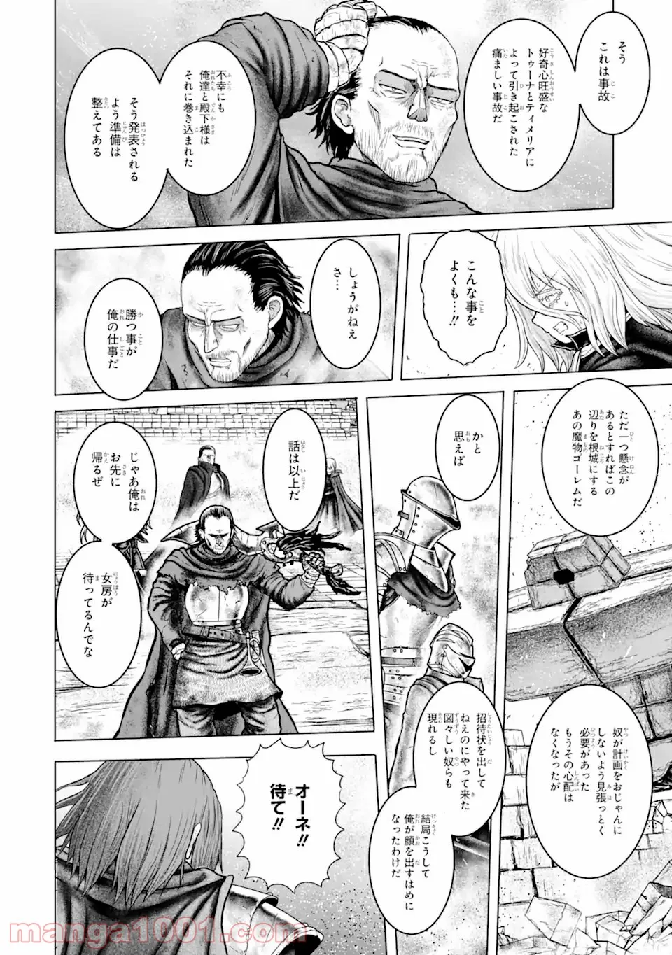 白雷の騎士 - 第4.9話 - Page 3