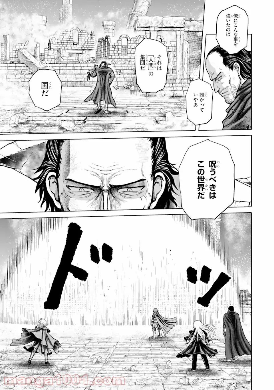 白雷の騎士 - 第4.9話 - Page 4