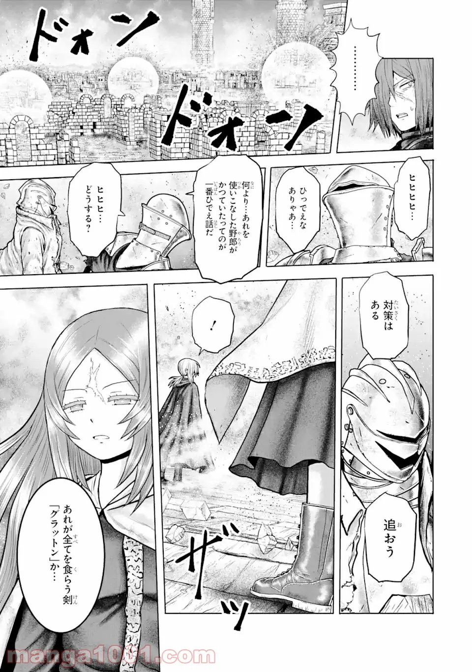 白雷の騎士 - 第4.9話 - Page 8