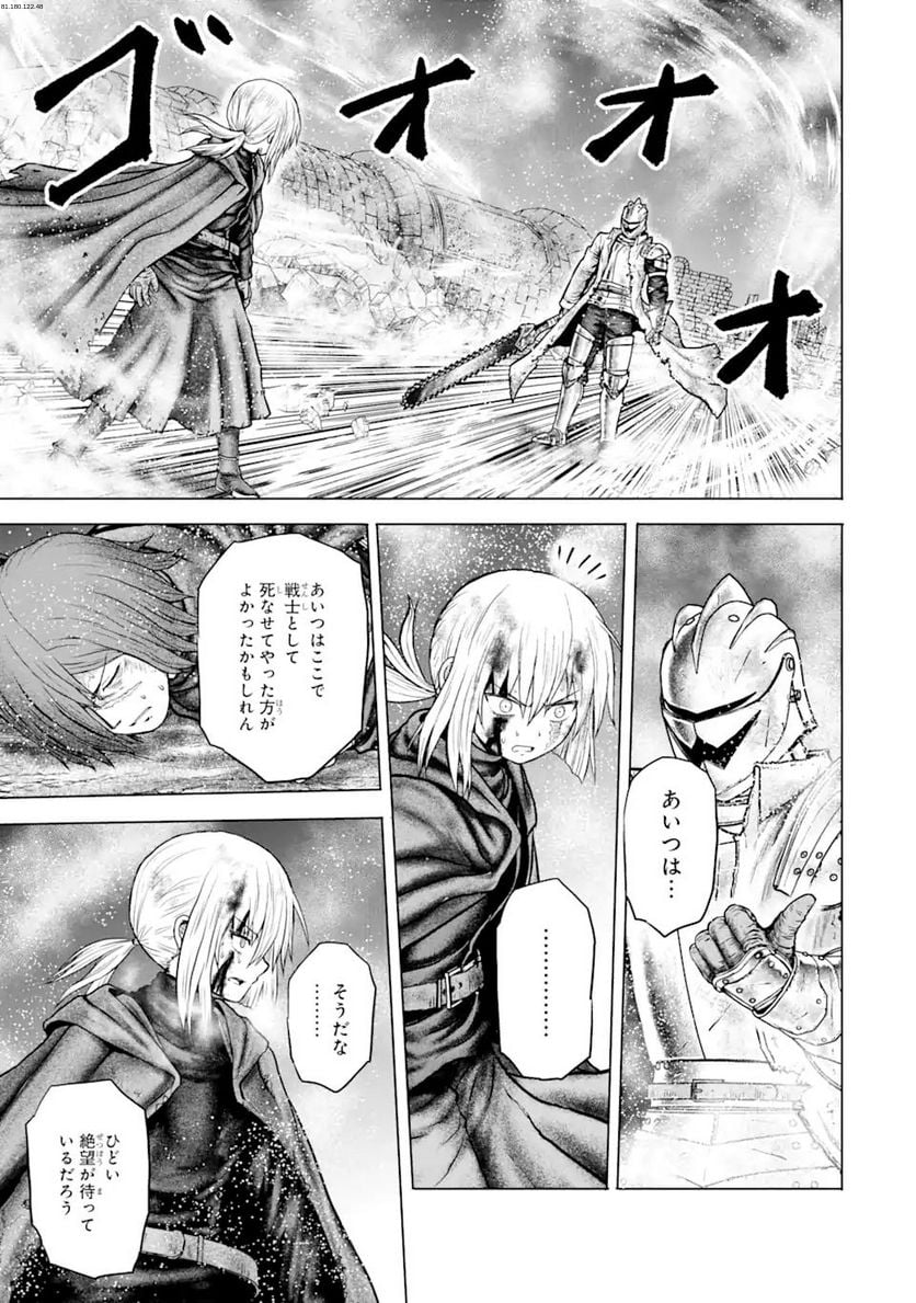 白雷の騎士 - 第4.91話 - Page 1