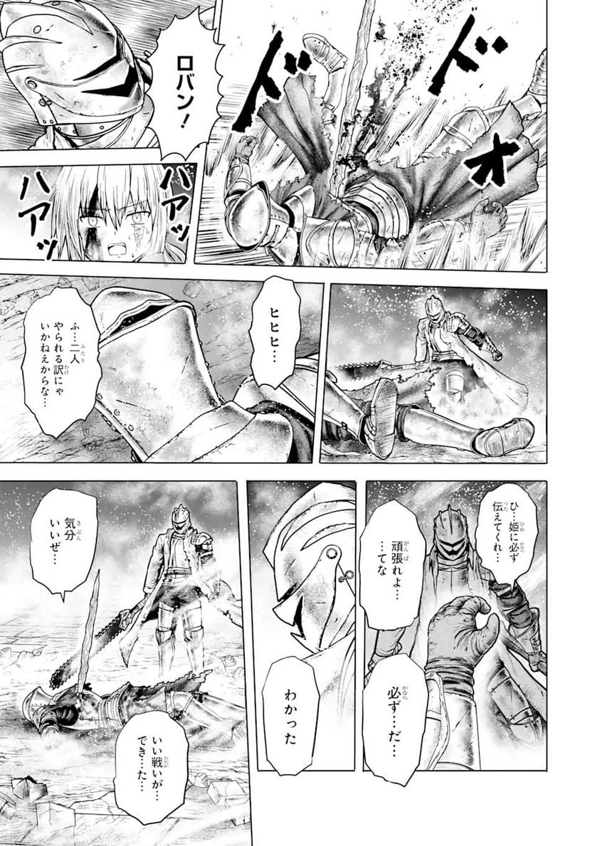 白雷の騎士 - 第4.91話 - Page 7