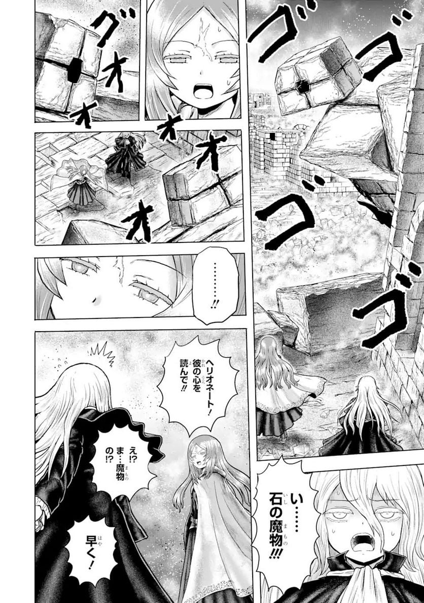 白雷の騎士 - 第4.91話 - Page 10