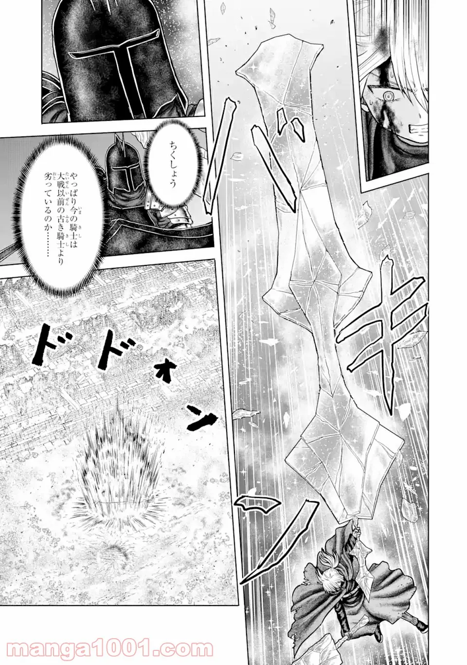 白雷の騎士 - 第4.92話 - Page 11