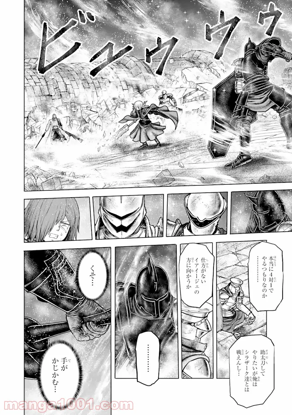 白雷の騎士 - 第4.92話 - Page 4