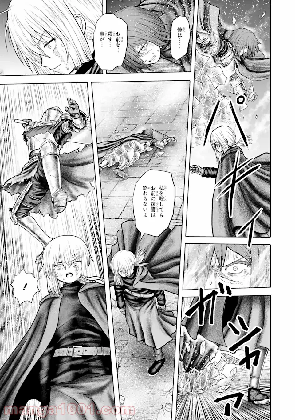 白雷の騎士 - 第4.92話 - Page 7