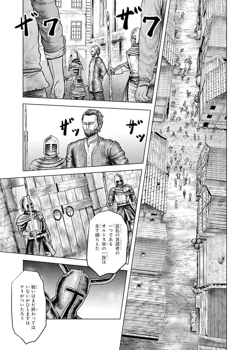 白雷の騎士 - 第4.93話 - Page 1