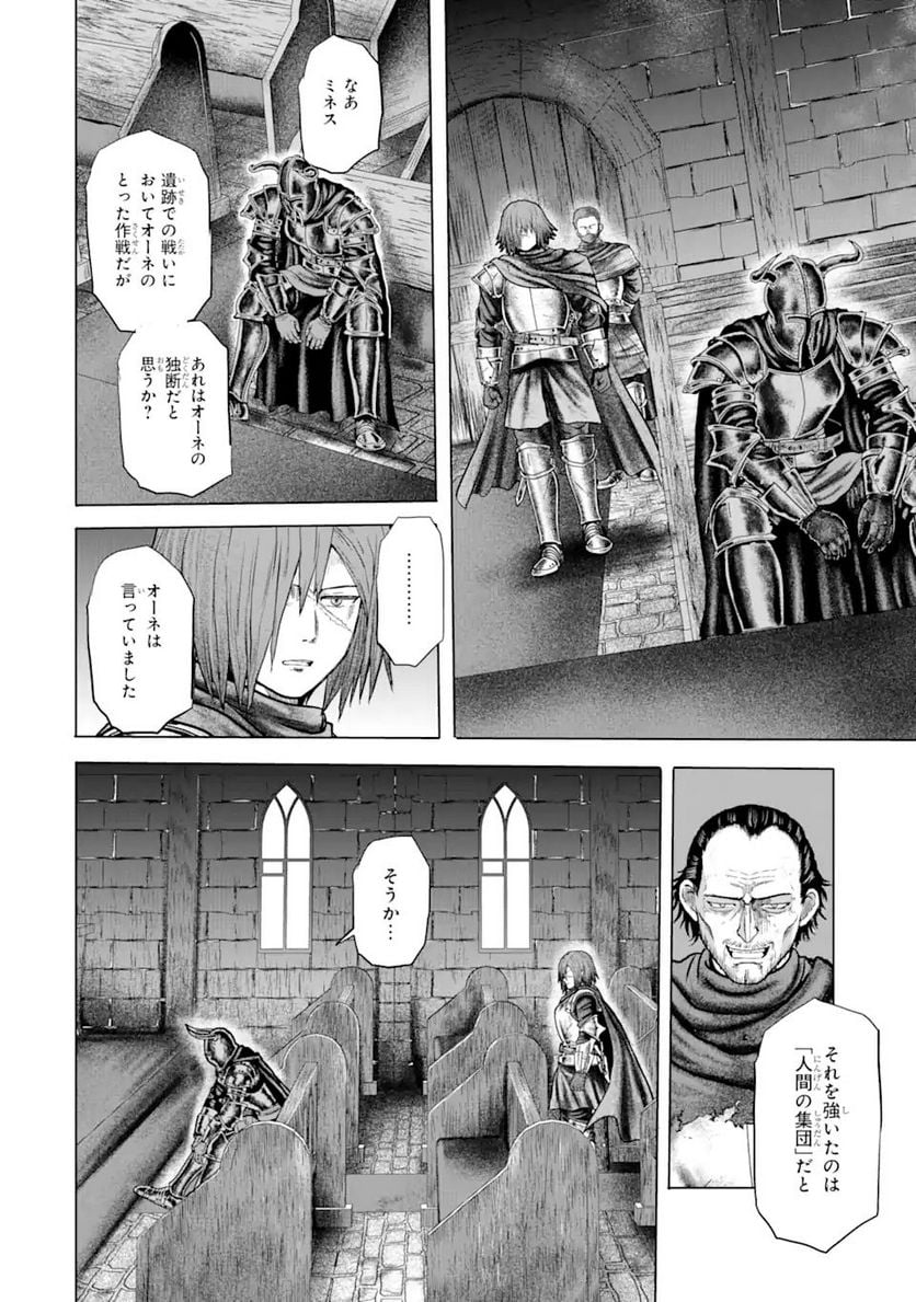 白雷の騎士 - 第4.93話 - Page 2