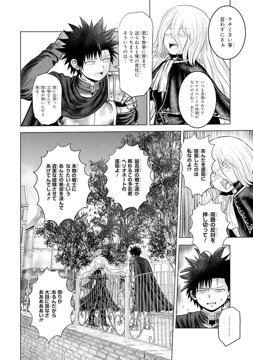 白雷の騎士 - 第4.93話 - Page 12