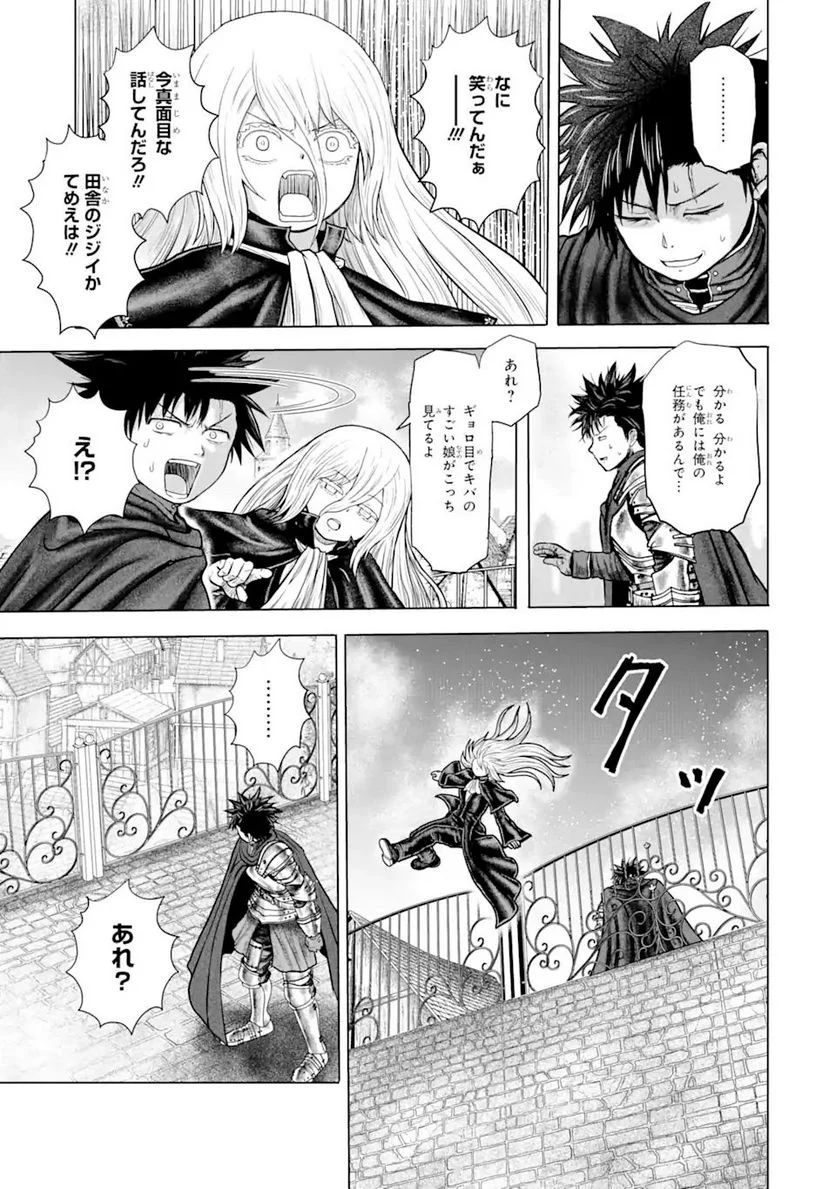 白雷の騎士 - 第4.93話 - Page 13