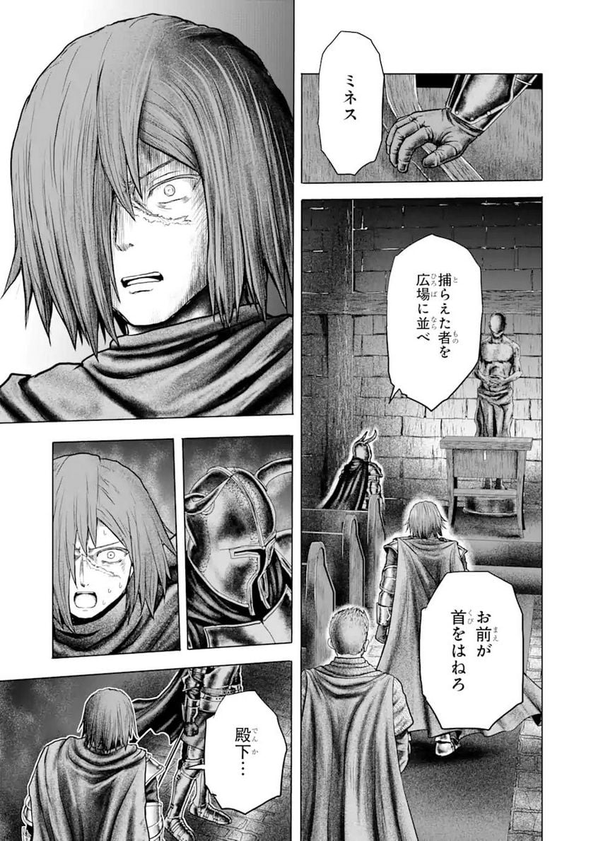 白雷の騎士 - 第4.93話 - Page 3