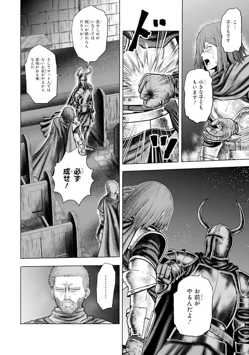 白雷の騎士 - 第4.93話 - Page 4