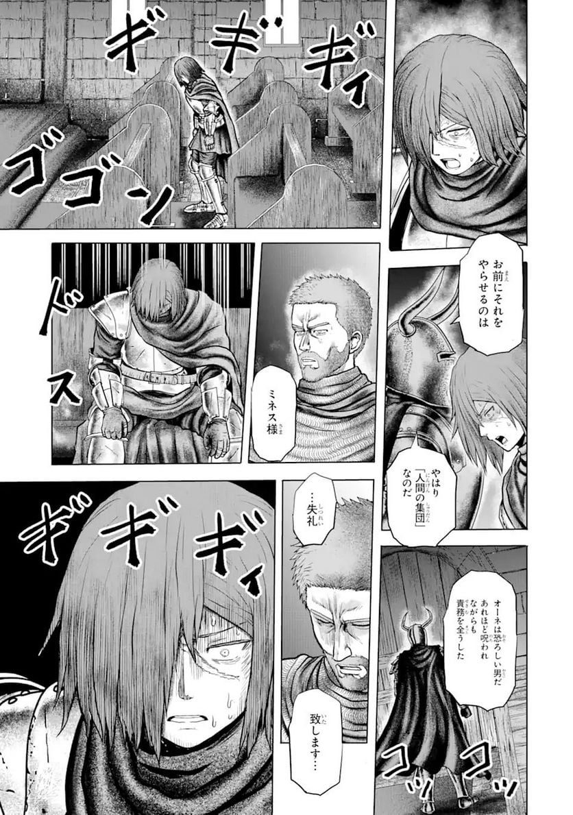 白雷の騎士 - 第4.93話 - Page 5