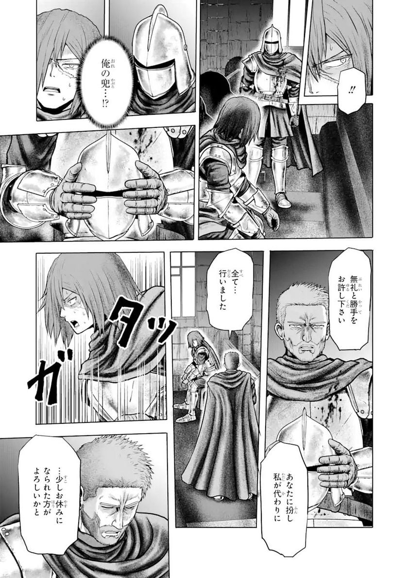 白雷の騎士 - 第4.93話 - Page 7