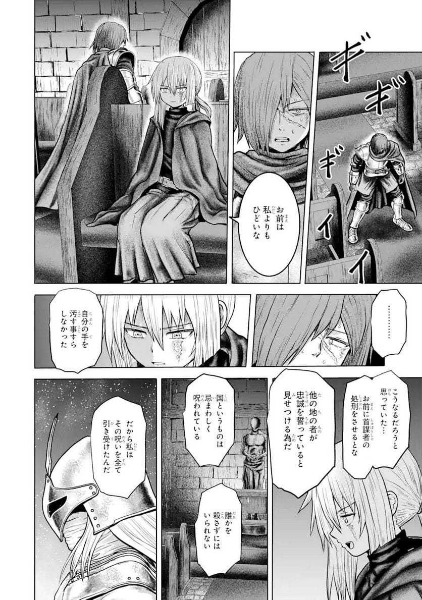 白雷の騎士 - 第4.93話 - Page 8