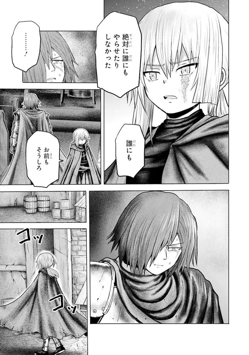 白雷の騎士 - 第4.93話 - Page 9