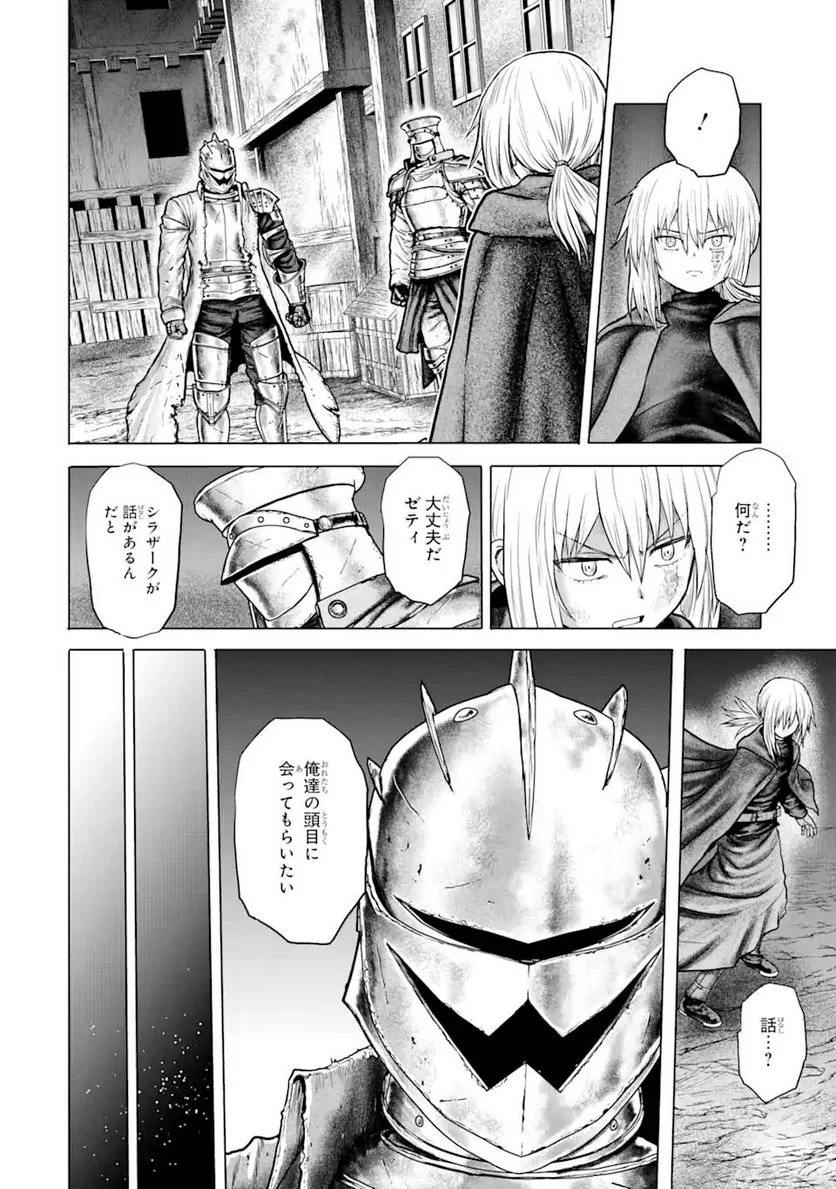 白雷の騎士 - 第4.93話 - Page 10