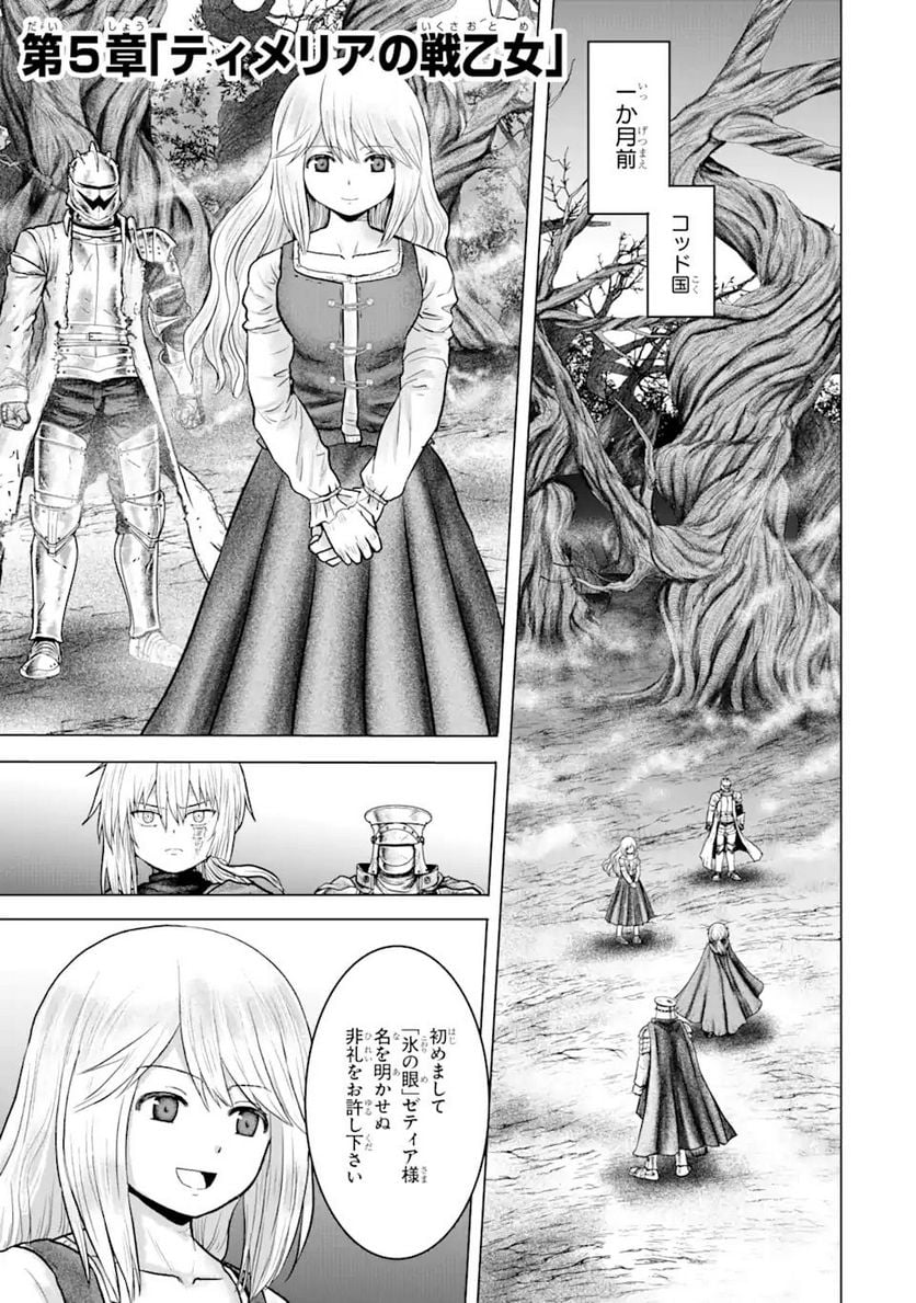 白雷の騎士 - 第5.1話 - Page 1