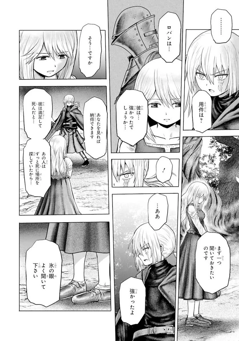 白雷の騎士 - 第5.1話 - Page 2