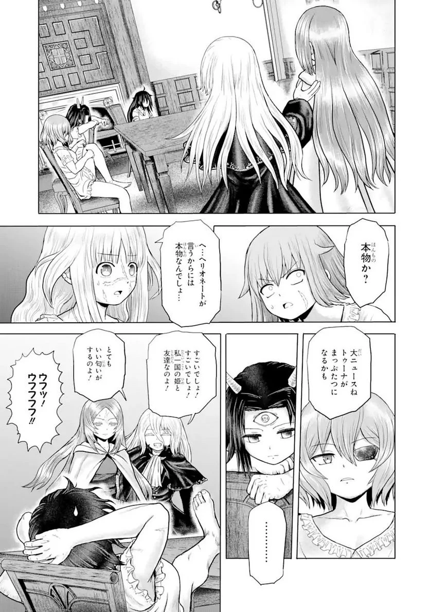 白雷の騎士 - 第5.1話 - Page 13