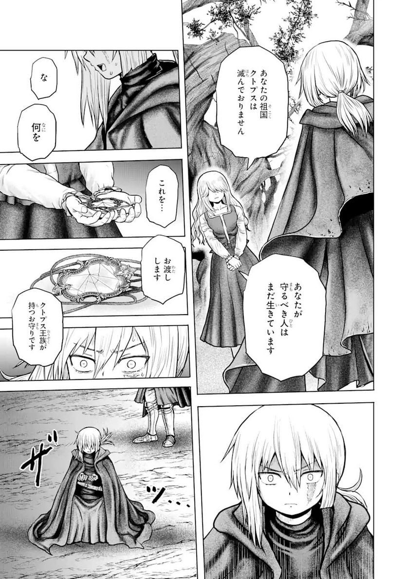 白雷の騎士 - 第5.1話 - Page 3