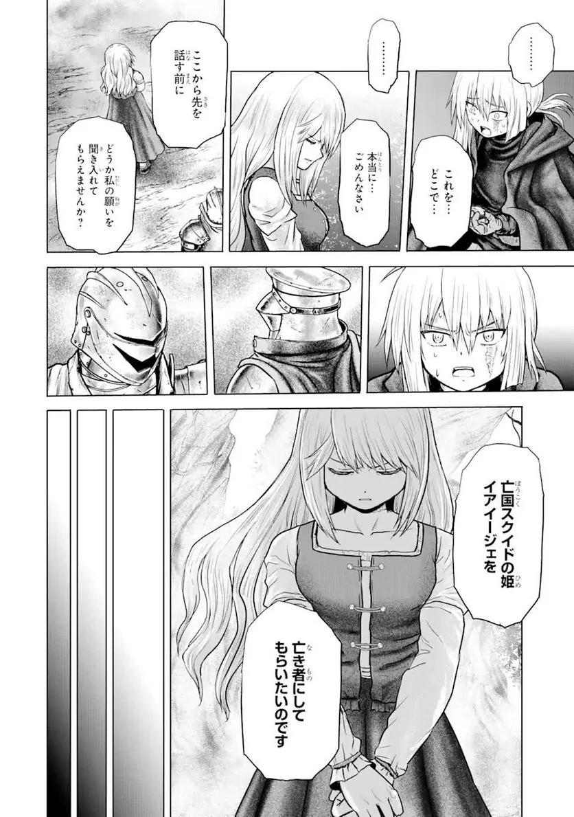 白雷の騎士 - 第5.1話 - Page 4