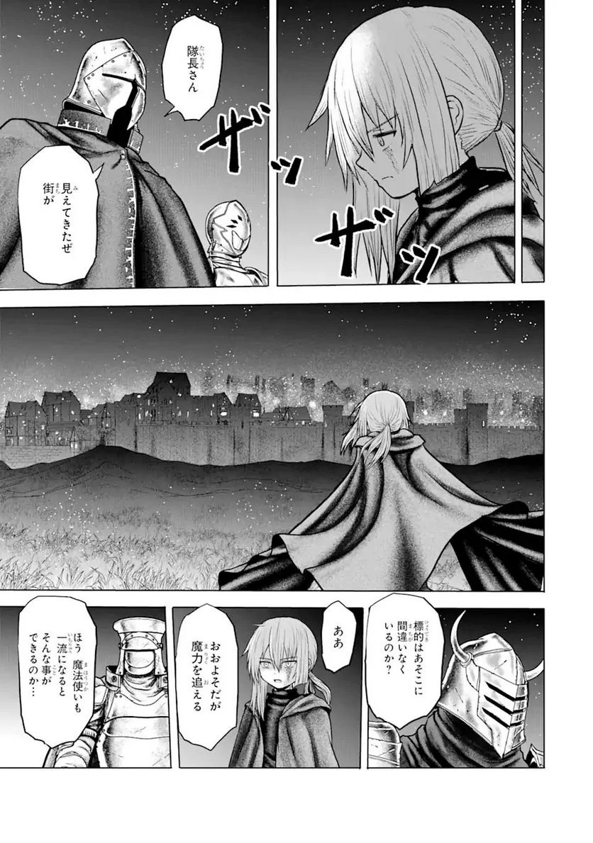 白雷の騎士 - 第5.1話 - Page 5