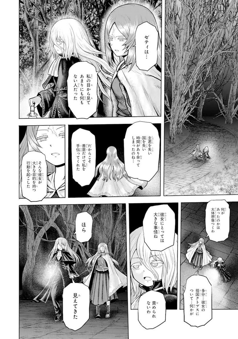 白雷の騎士 - 第5.1話 - Page 6