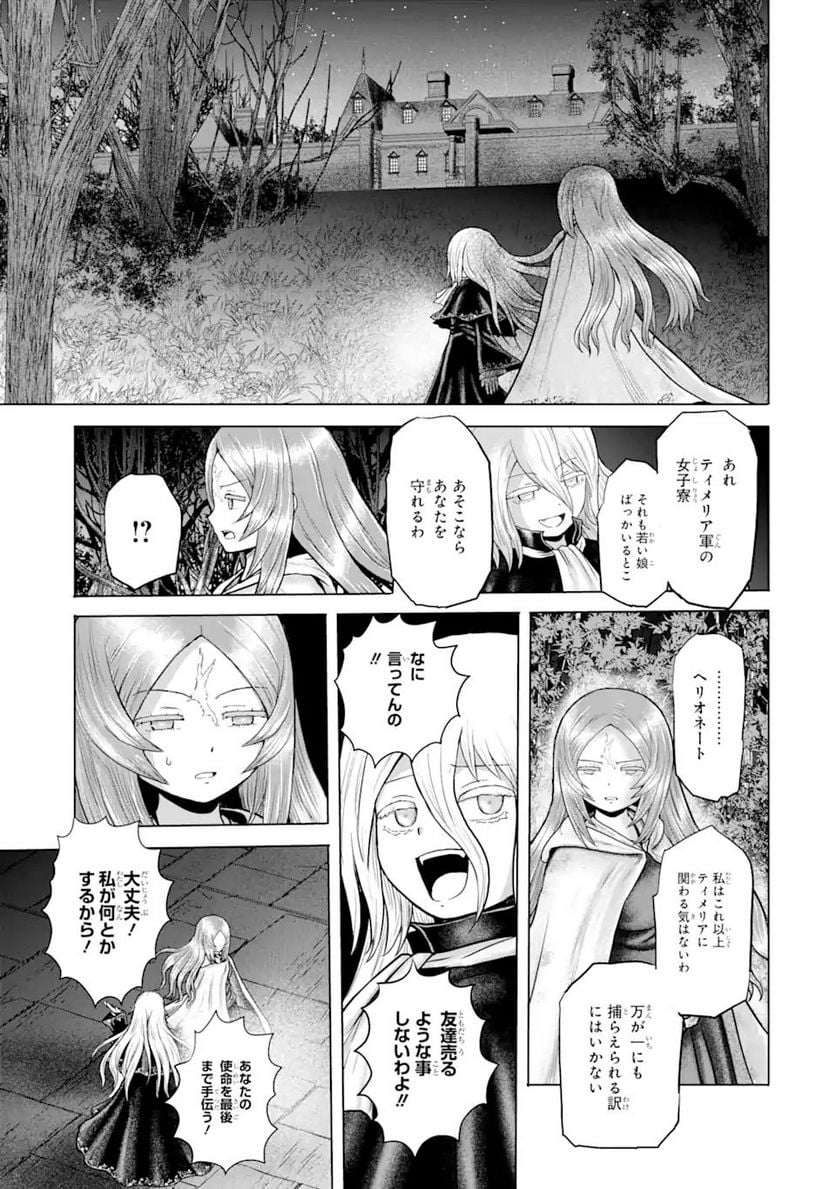 白雷の騎士 - 第5.1話 - Page 7