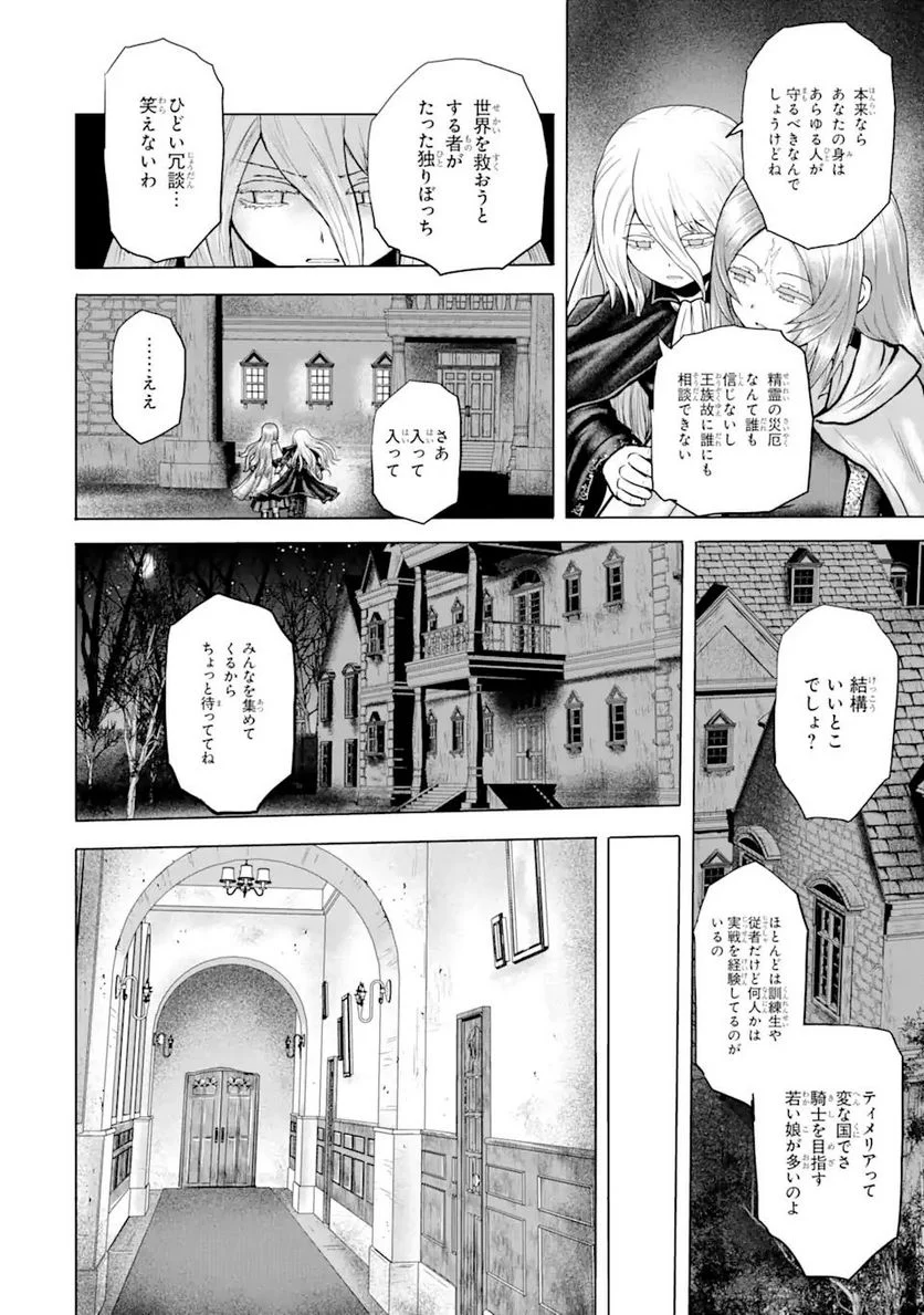 白雷の騎士 - 第5.1話 - Page 8