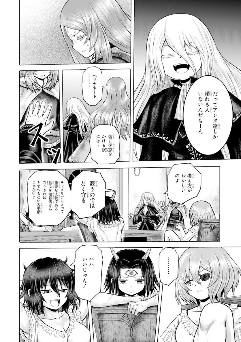 白雷の騎士 - 第5.2話 - Page 2