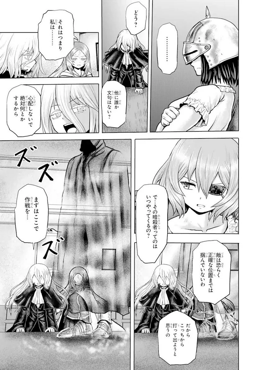 白雷の騎士 - 第5.2話 - Page 3