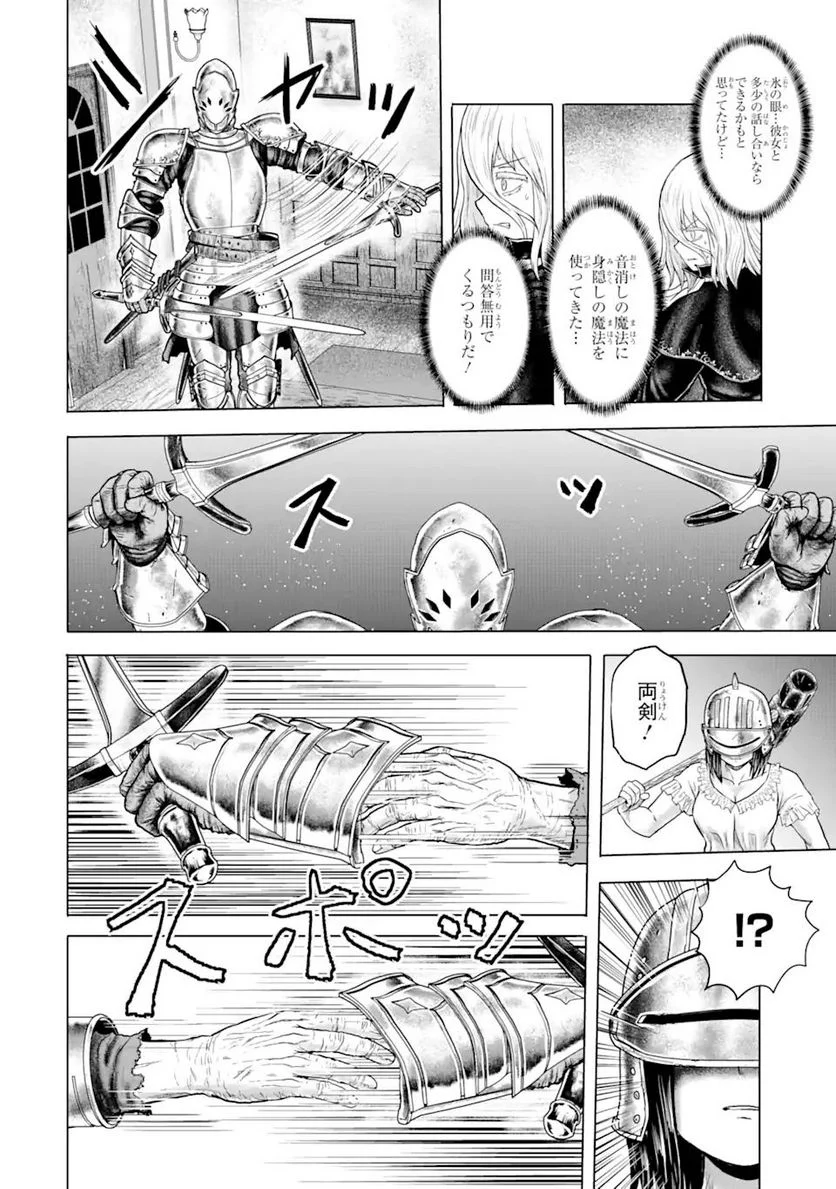 白雷の騎士 - 第5.2話 - Page 10