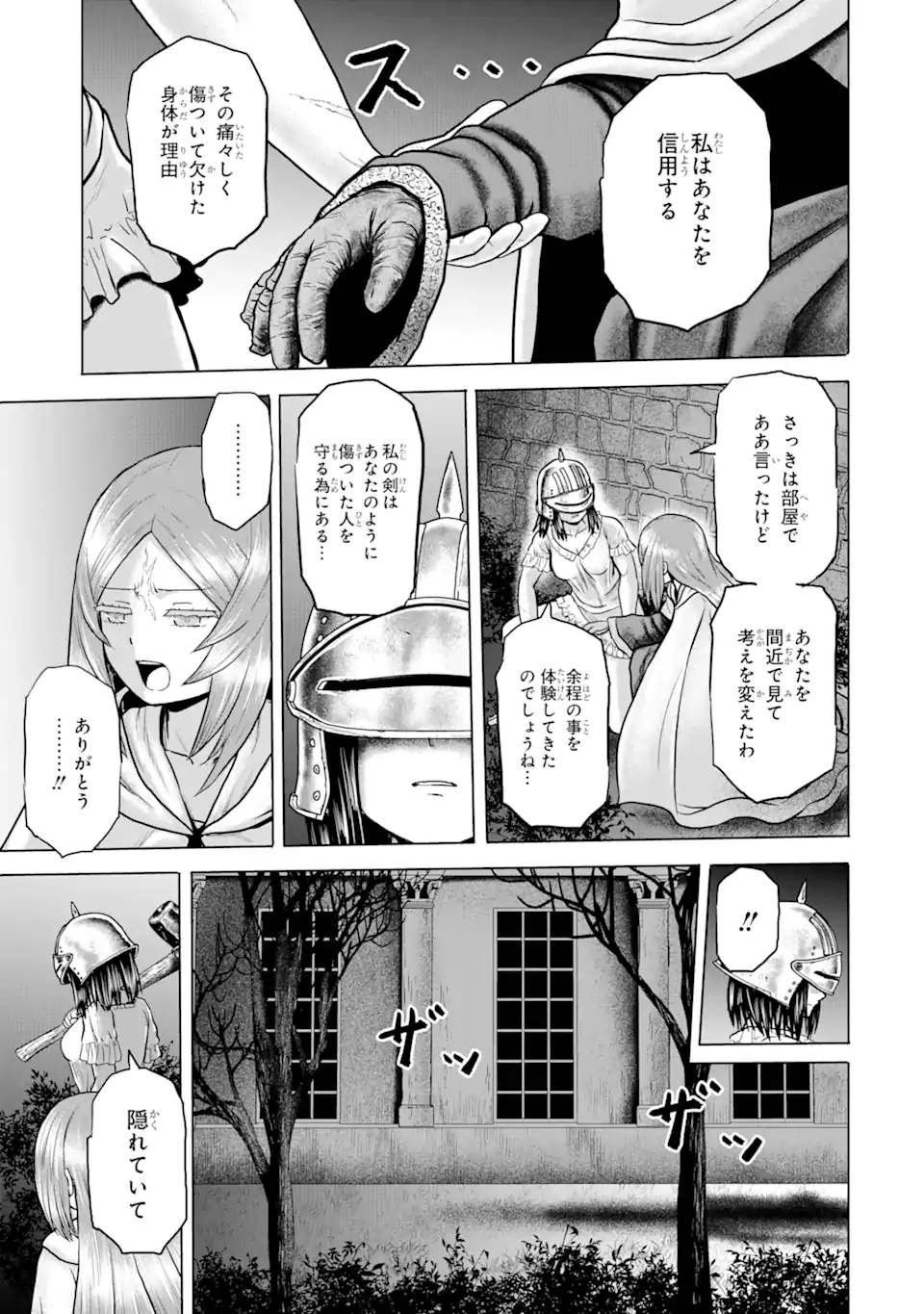 白雷の騎士 - 第5.3話 - Page 11