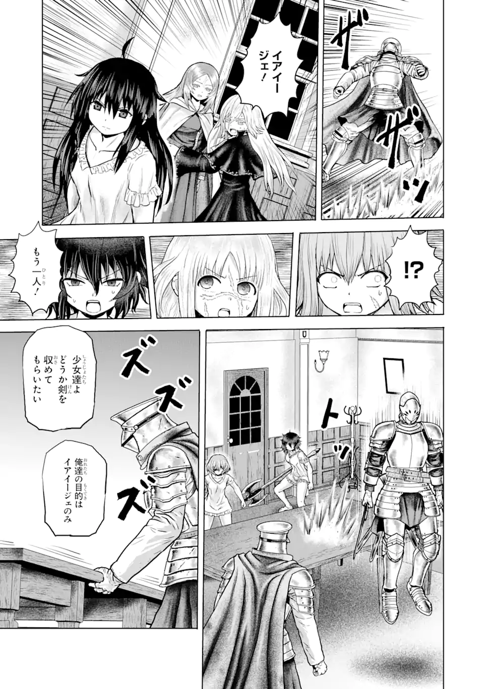 白雷の騎士 - 第5.3話 - Page 5