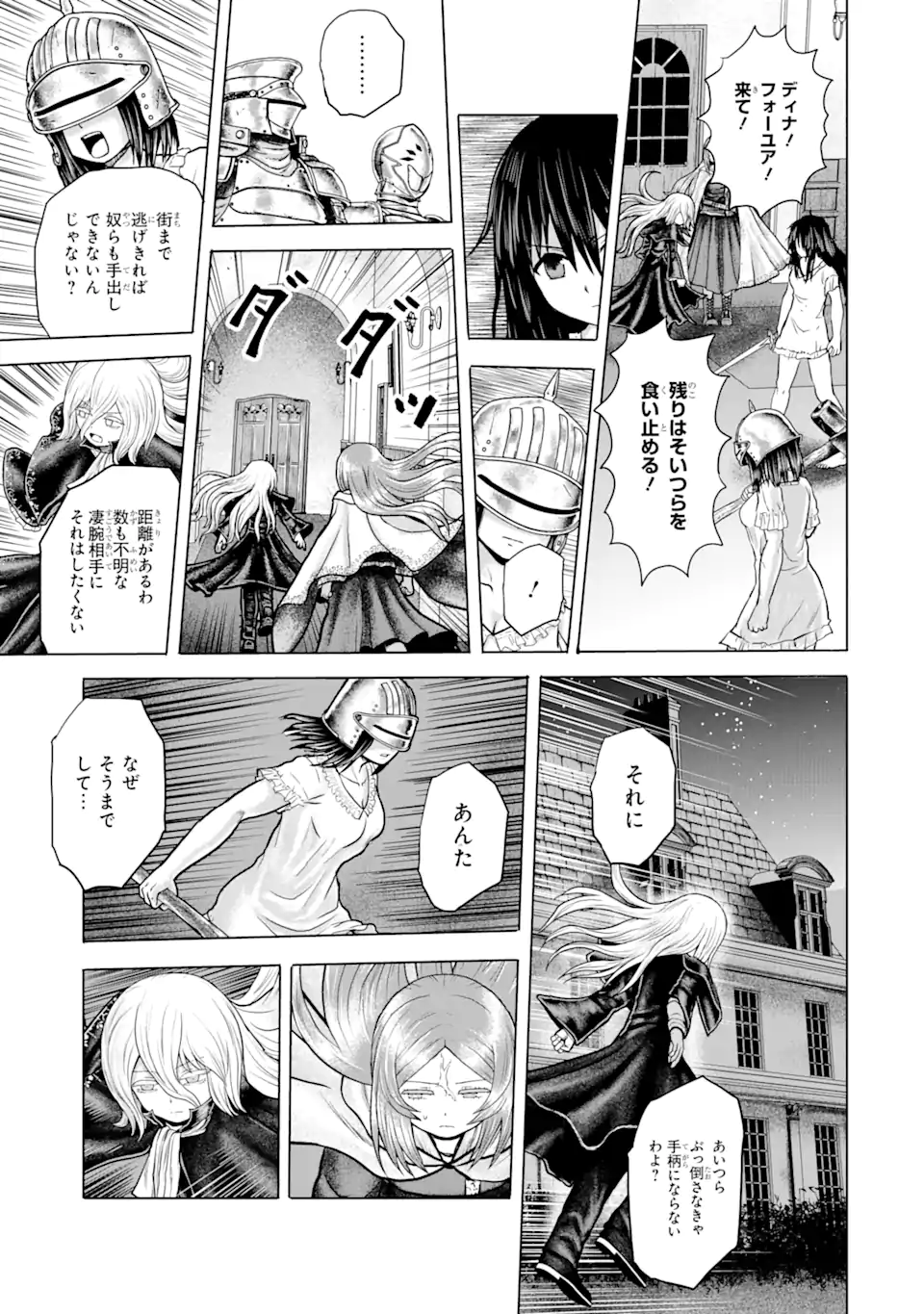 白雷の騎士 - 第5.3話 - Page 7