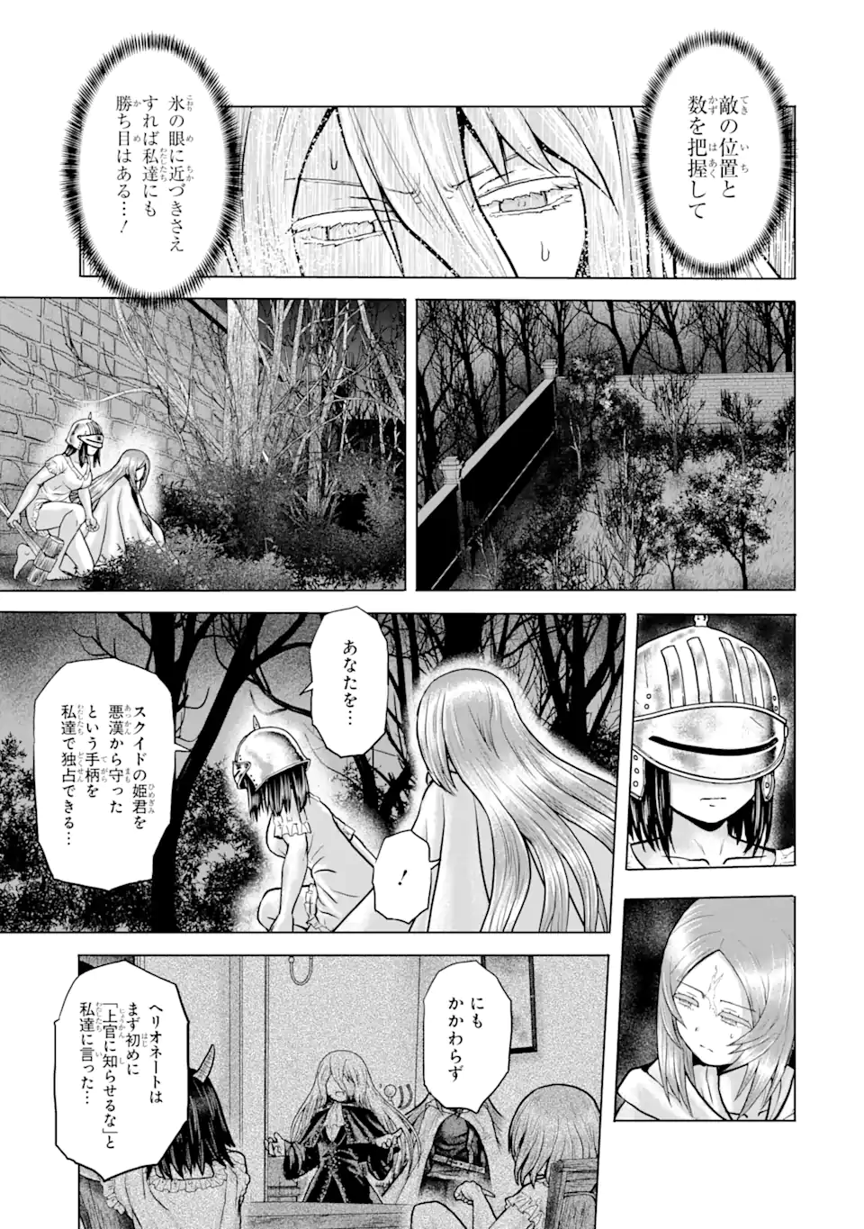 白雷の騎士 - 第5.3話 - Page 9